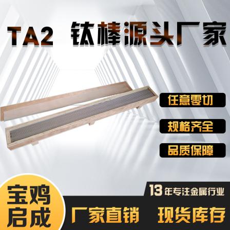 φ 20ta2 titanium rod spot sales source manufacturer supports zero cut titanium rod TC4 titanium rod customization