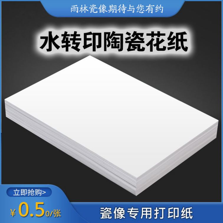 Special blank Water transfer printing printing paper for high-temperature laser gravestone porcelain image printer