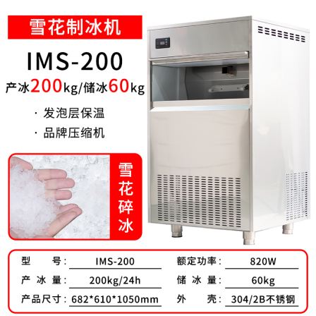 Tianchi Snowflake Ice Maker Large IMS-200 Ice Production Capacity Factory Supply