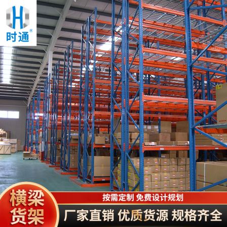 Shitong Warehouse Heavy Duty Shelf Thickened Multilayer High Level Pallet Beam Type Bearing Frame Large Industrial Warehouse
