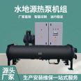 Water source heat pump unit, large central air conditioning equipment, cooling and heating screw type water ground source heat pump