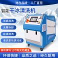 Principle of dry ice cleaning machine Mold cleaning equipment is supplied in a sturdy and durable manner