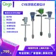 CYB Series Float Level Gauge Wastewater Treatment