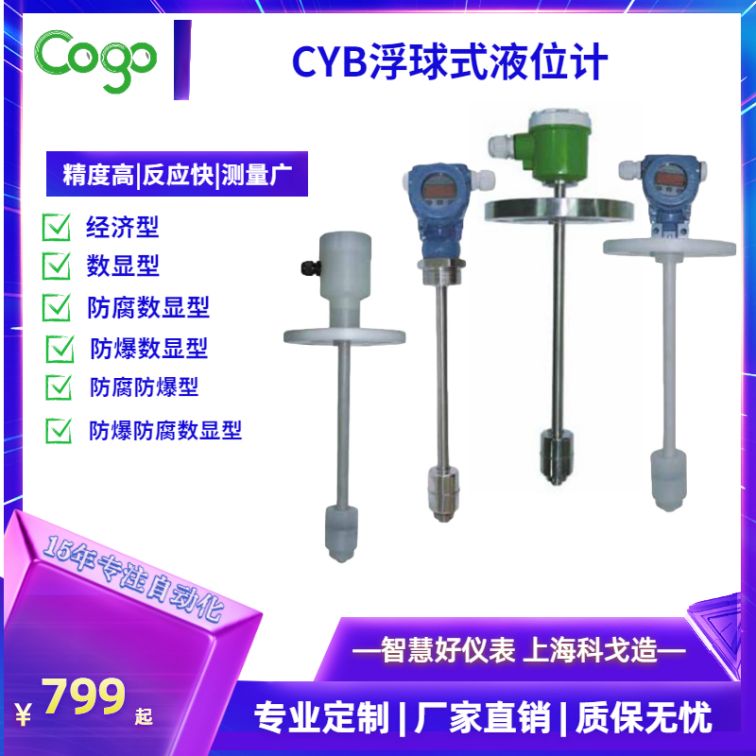 CYB Series Float Level Gauge Wastewater Treatment