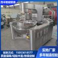 Planetary stirring frying pan Large sauce hot pot base frying machine with simple operation and support for customization