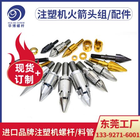 Imported injection molding machine screw head three piece set fire arrow manufacturer Haitian Dongyang machine check ring and feed ring meson