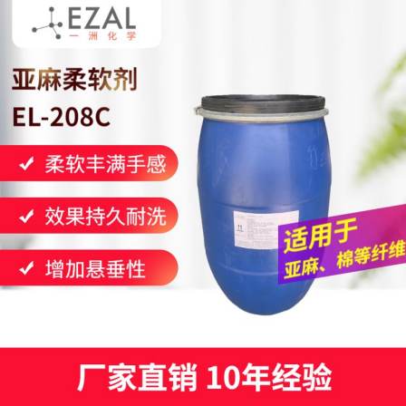 Linen softener EL-208C has a soft and fluffy feel that does not affect hydrophilicity