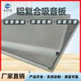 Perforated aluminum sound-absorbing board in the computer room, 600 * 600 * 30 aluminum composite rock wool board, moisture-proof and flame-retardant wall ceiling material