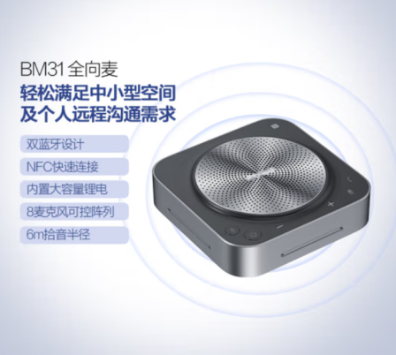 MAXHUB Remote Video Conference Wireless Omnidirectional Mac 6-meter Pickup Desktop Speaker A Intelligent I Noise Reduction BM31