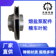 Centrifugal pump impeller with high strength, corrosion resistance, high temperature resistance, precise dynamic balance fluid performance, superior molten salt pump