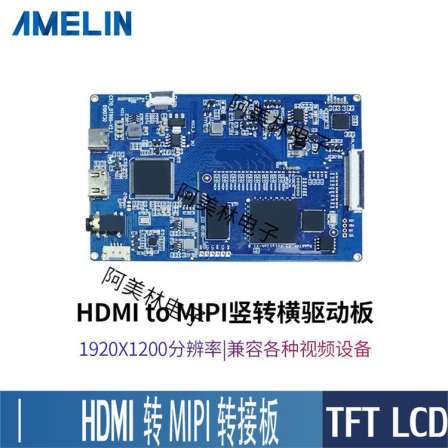 HDMI to MIPI signal adapter board signal conversion 1440 * 2560 resolution high-definition display driver board