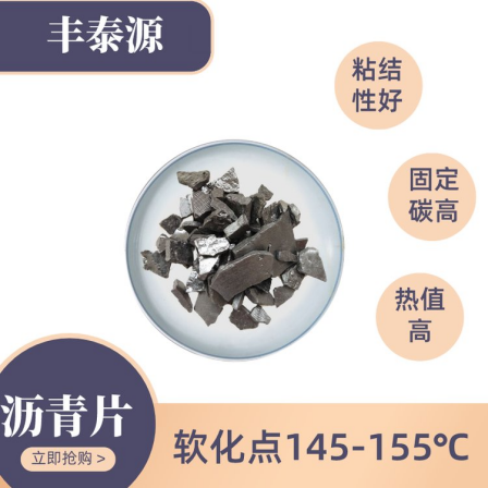 Fengtaiyuan M7 coal asphalt sheet Shenhua asphalt sheet for high-temperature asphalt rolling coil material