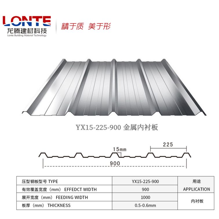 Longteng 900 type profiled color steel plate YX15-225-900 metal profiled plate color steel tile production and processing