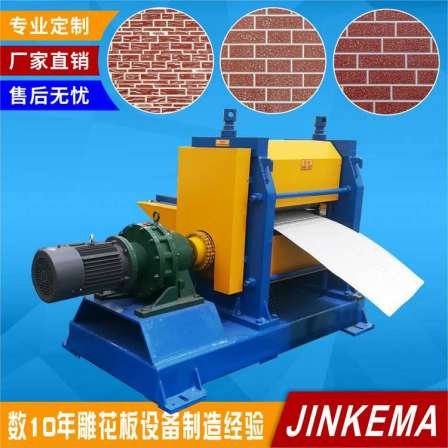 Polyurethane foam composite exterior wall carved board embossing machine with six brick patterns, manufactured by Jinkema
