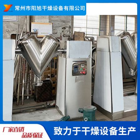 Yangxu Drying V-type Mixer Powder Medicine High Speed Mixer Stainless Steel Vertical Particle Mixing Equipment