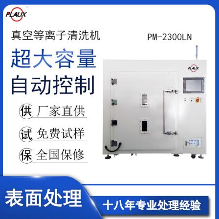Plass 2300L High Capacity Plasma Cleaning Machine for Surface Treatment of Automotive Parts Plasma Cleaning Equipment
