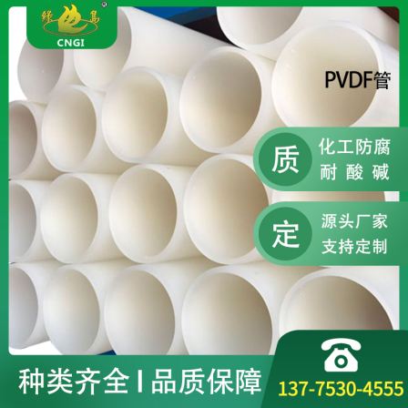 The manufacturer directly supplies pvdf pipe Polyvinylidene fluoride pipe anti-corrosion acid and alkali resistant pvdf chemical pipe can be customized