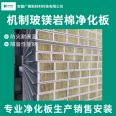 Dust free workshop wall panels, glass magnesium rock wool sandwich purification panels, fireproof and thermal insulation materials