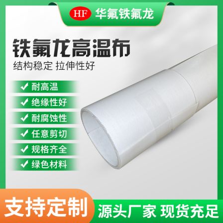 Teflon high-temperature cloth PTFE Teflon paper PTFE high-temperature paper wear-resistant and anti adhesive, arbitrary cutting