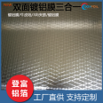 Dengfu steel structure insulation material, glass wool, rock wool veneer, double-sided reinforced aluminum film, aluminum foil paper