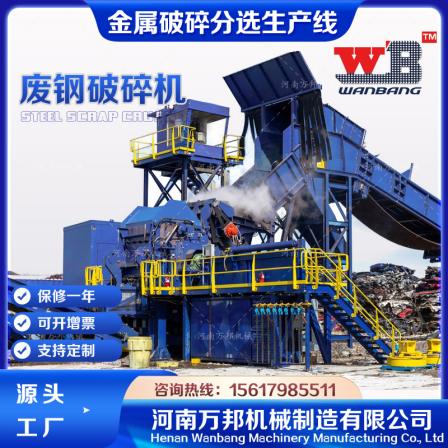 Production of scrap steel crusher, air conditioning outer casing crusher, Wanbang 900 iron bean machine