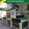 Guizhou automatic sandblasting machine Bingteng mechanical surface treatment equipment can be customized non-standard