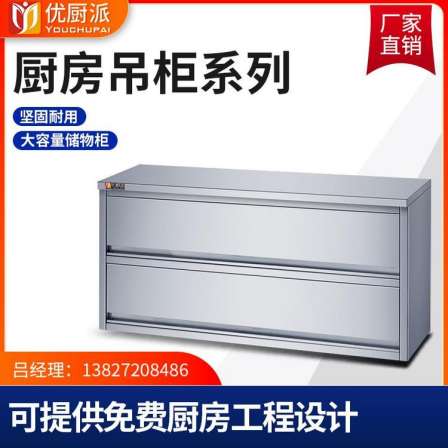 Youchepai all stainless steel overall cabinet customized double layer flip up door hanging cabinet, warm dish hanging cabinet, sliding door type hanging cabinet
