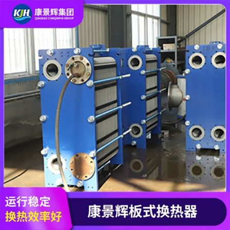 High temperature resistant plate heat exchanger cooler, stainless steel titanium alloy plate, Kang Jinghui, has sufficient supply of goods