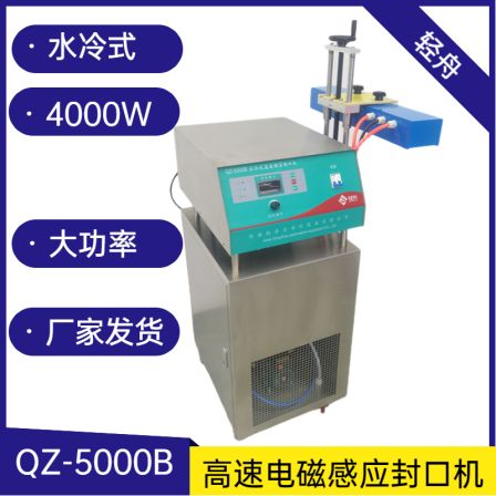 Qingzhou Supply QZ-5000B Vegetable Oil Plastic Bucket Fully Automatic Electromagnetic Aluminum Foil Sealing Machine Online Water Cooled