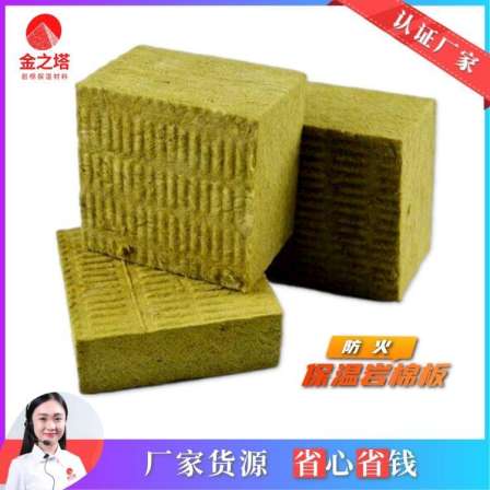 Special rock wool insulation board for exterior wall partition and curtain wall, hydrophobic and fireproof cotton board factory, Jinzhita