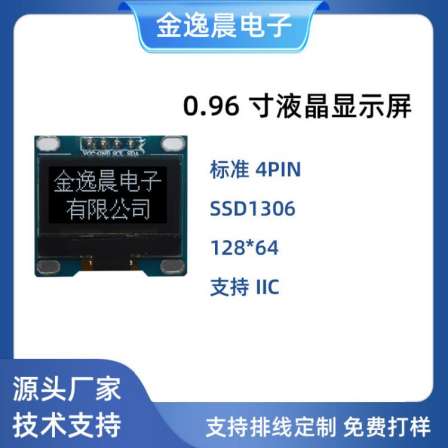Jin Yichen 0.96-inch OLED LCD 4-pin module SSD1306 module IIC interface elliptical hole