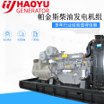 Perkins 600KW diesel generator set with low fuel consumption and high power