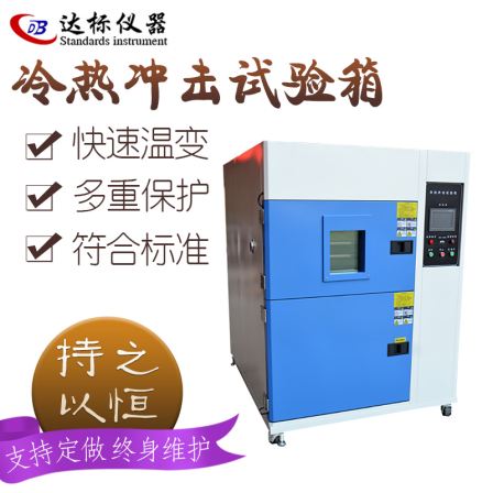 Three box cold and hot impact cycle testing chamber High and low temperature cold and hot impact testing machine