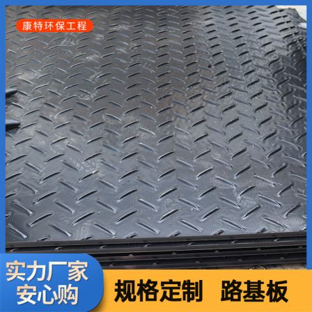 Kangte Rubber Plastic Temporary Road Paving Pad with Anti slip Pattern Wear-resistant Plastic Paving Board