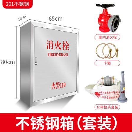 Fire hydrant box, reel box, 304 stainless steel fire box, water hose equipment and tools, complete set, indoor