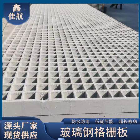 Jiahang Chemical Plant Platform Grille Cover Plate Car Wash Room Drainage Ditch Grille Plate Fiberglass Reinforced Plastic Material