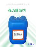 Tianzuo Strong Oil Remover Steel Oil Stain Processing Fluid Deep Oil and Degreasing Metal