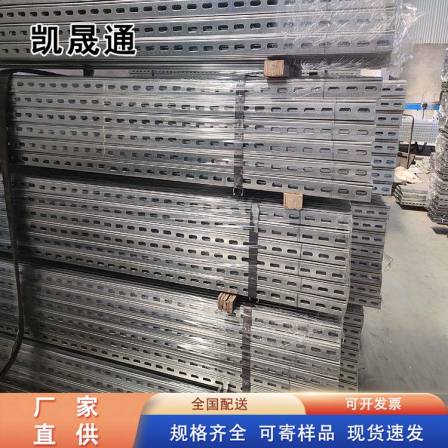 Kaishengtong Seismic Support Company facilitates construction by directly selling hot-dip galvanized C-shaped steel at the source and customizing according to the drawings