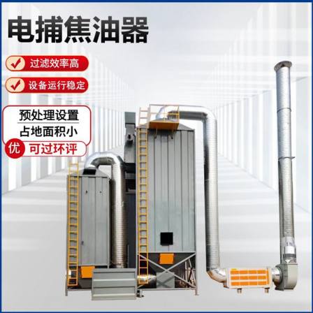 Honeycomb Electric Tar Catcher Paper Mill Particle Smoke Treatment Equipment Tar Waste Gas Treatment Jubang