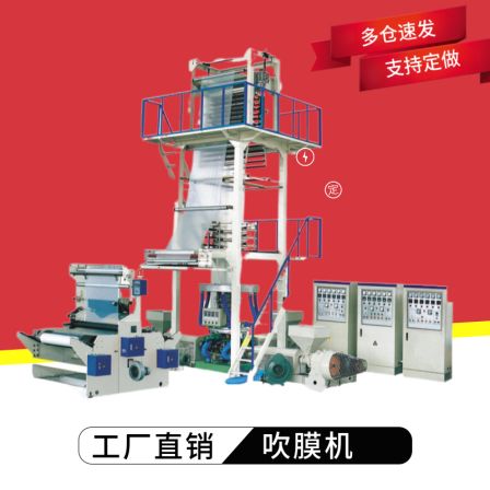 Double color single screw double die blow film machine suitable for PE raw materials in the clothing and textile industry