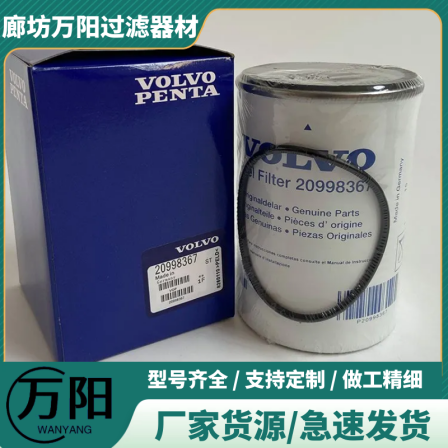 P551843 suitable for Parker R260P Frega FS19735 Volvo 20998367 diesel oil water filter element