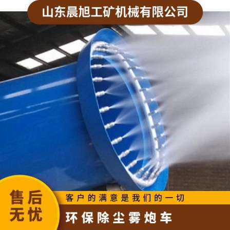 Customized site dust removal and dust suppression blasting fog machine Industrial mine spray equipment spraying operation is simple