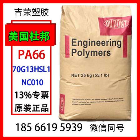 PA66 DuPont 70G13HSL1 NC010 injection grade wear-resistant nylon PA with high toughness and fire resistance