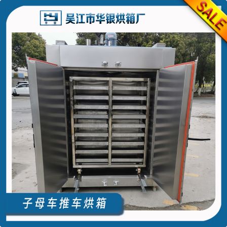 Mother and Child Cart Oven Industrial Oven Hot Air Circulation Drying Equipment Blast Drying Oven Customized by the Manufacturer