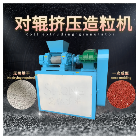 The Shenghong twin roller extrusion granulator does not require drying and has low energy consumption, suitable for granulation of carbon black, graphite powder, ammonium sulfate, and other materials