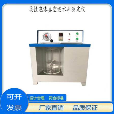 Flexible foam vacuum water absorption tester Water saturation meter Vacuum water absorption meter Road completion