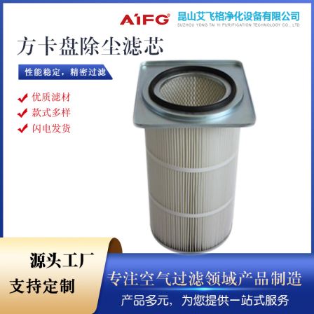 Square chuck dust removal filter cartridge dust collection filter cartridge powder spraying sandblasting room industrial machinery exhaust gas recovery and filtration device