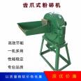 Bran flour crusher 380V electric driven toothed claw type five grain raw grain fumigation spice crusher