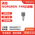 Norgren Norgren pressure regulating filter B49G-4GK-MW1-RMG triple piece inventory for sale at a discount in stock