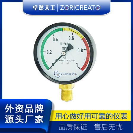 Zhuoran Tiangong P100 Ordinary Pressure Gauge Y100 Spring Tube Pointer Mechanical Fire Gas Pipe Made of Carbon Steel